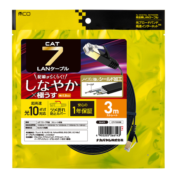 LANケーブル CAT7 カテゴリー7 しなやか 3m 極うす 薄さ1.9mm ブラック