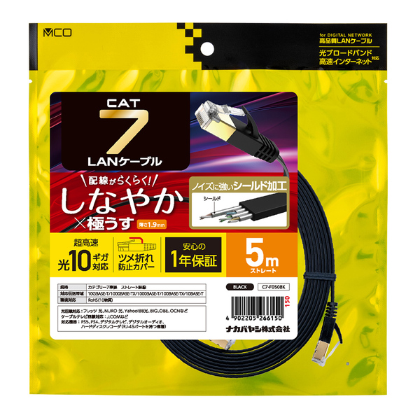 LANケーブル CAT7 カテゴリー7 しなやか 5m 極うす 薄さ1.9mm ブラック