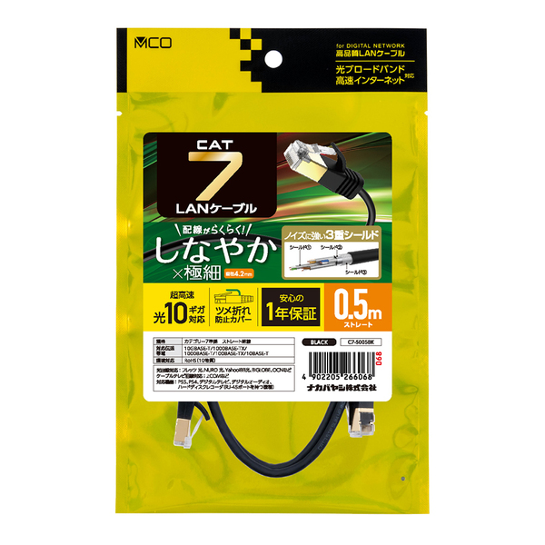 LANケーブル CAT7 カテゴリー7 しなやか 0.5m 極細 直径4.2mm ブラック