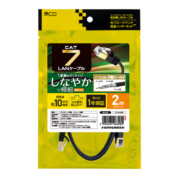 LANケーブル CAT7 カテゴリー7 しなやか 2m 極細 直径4.2mm ブラック