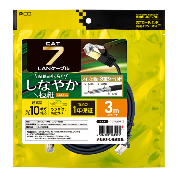 LANケーブル CAT7 カテゴリー7 しなやか 3m 極細 直径4.2mm ブラック