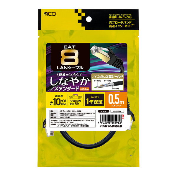 LANケーブル CAT8 カテゴリー8 しなやか 0.5m ブラック