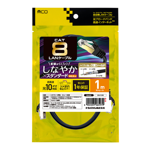LANケーブル CAT8 カテゴリー8 しなやか 1m ブラック