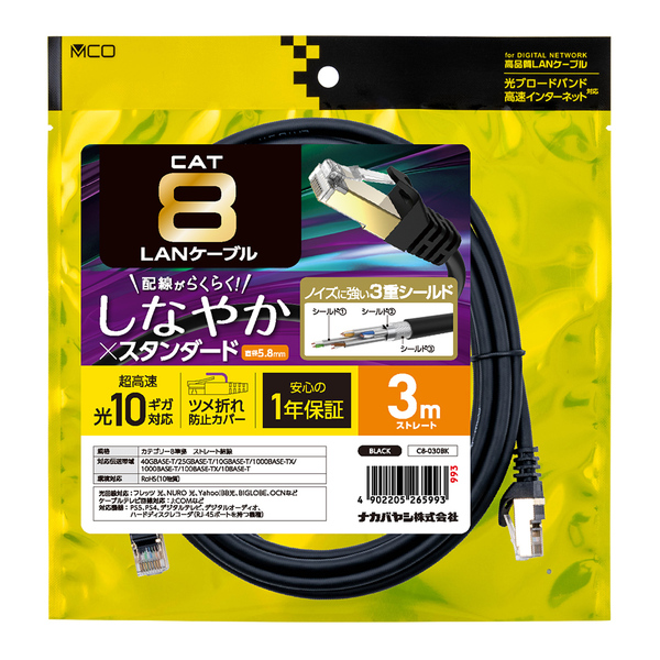 LANケーブル CAT8 カテゴリー8 しなやか 3m ブラック