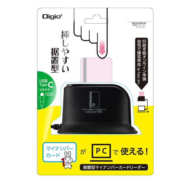 マイナンバーカードリーダー 据置型 USB Type-C