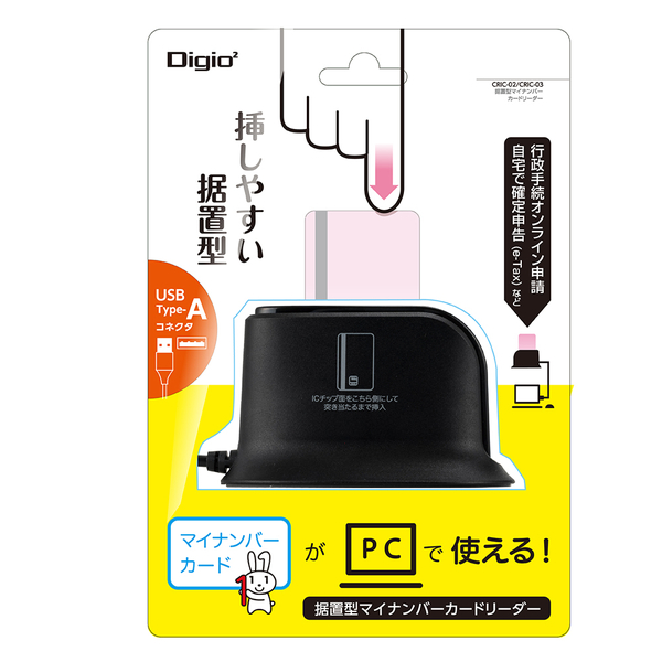 マイナンバーカードリーダー 据置型 USB Type-A