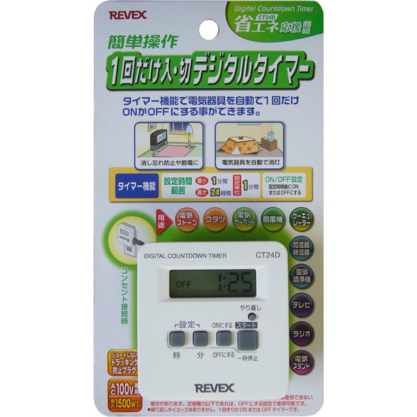 一回だけ入切デジタルタイマー