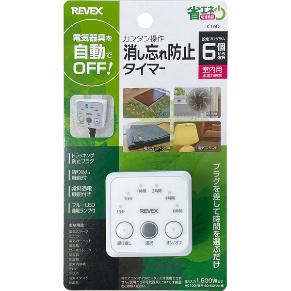 消し忘れ防止タイマー