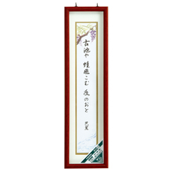 木製 短冊額 ブラウン
