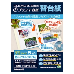 プラコート台紙 フリー替台紙 デミサイズ(5枚組)/ホワイト