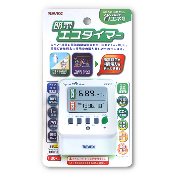 節電エコタイマー