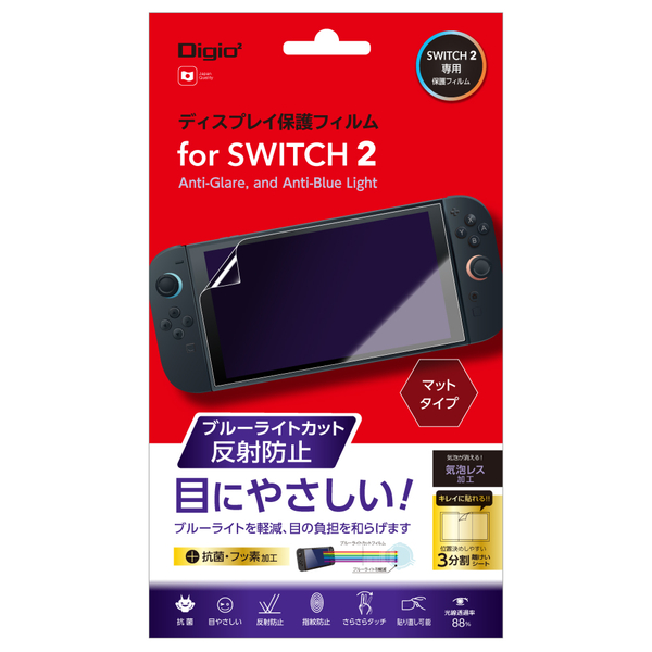 SWITCH 2 用 ティスプレイ 保護フィルム ブルーライトカット 反射防止 気泡レス加工
