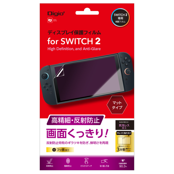 SWITCH 2 用 ティスプレイ 保護フィルム 高精細 反射防止 気泡レス加工