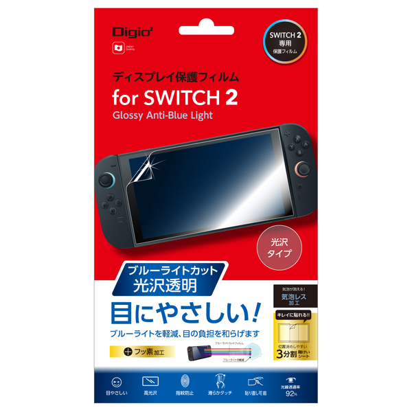 SWITCH 2 用 ティスプレイ 保護フィルム ブルーライトカット 光沢 気泡レス加工