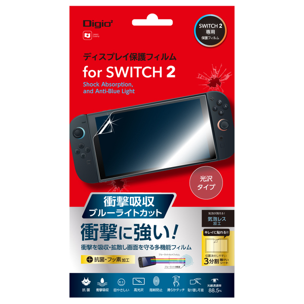 SWITCH 2 用 ティスプレイ 保護フィルム 衝撃吸収 ブルーライトカット 光沢 気泡レス加工