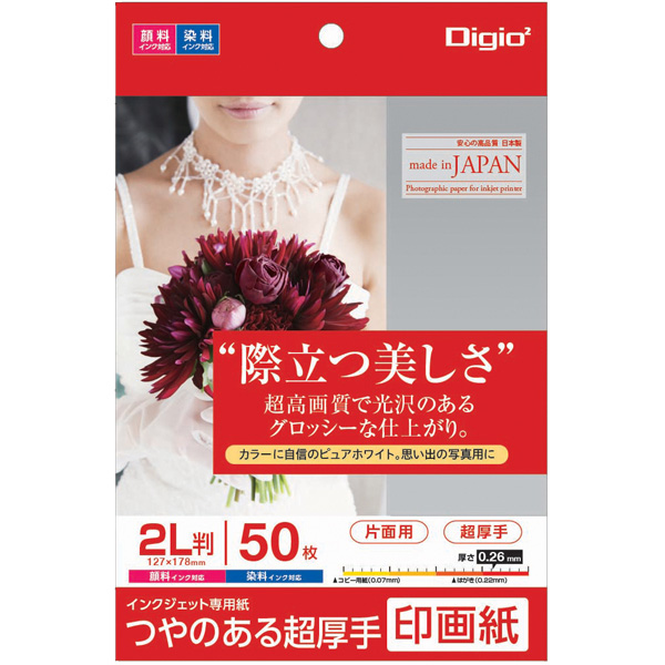 印画紙 つやのある超厚手 2L判 50枚