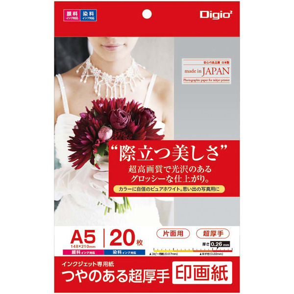 印画紙 つやのある超厚手 A5 20枚