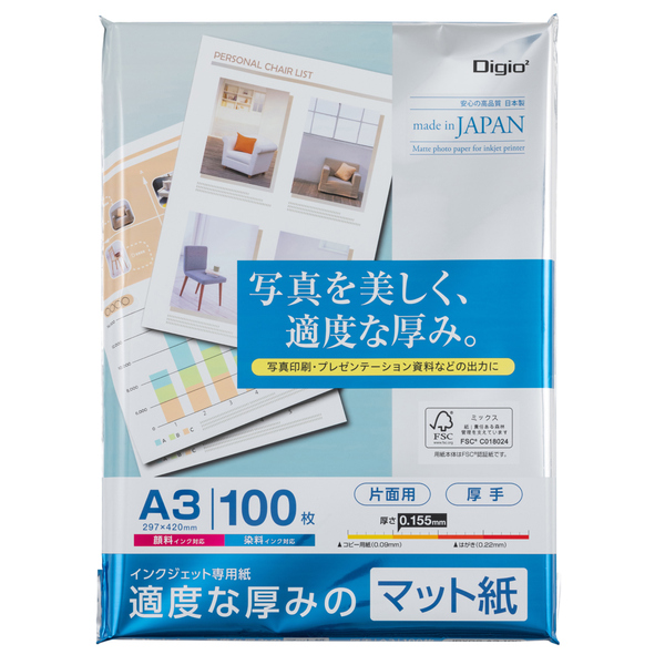 インクジェット専用紙 適度な厚みのマット紙 A3 100枚