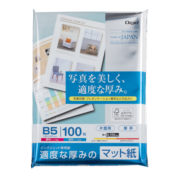 インクジェット専用紙 適度な厚みのマット紙 B5 100枚