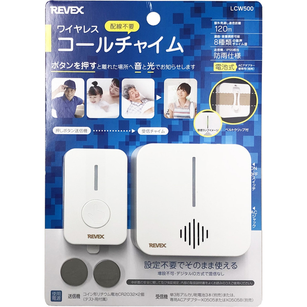 押しボタン式コールセット
