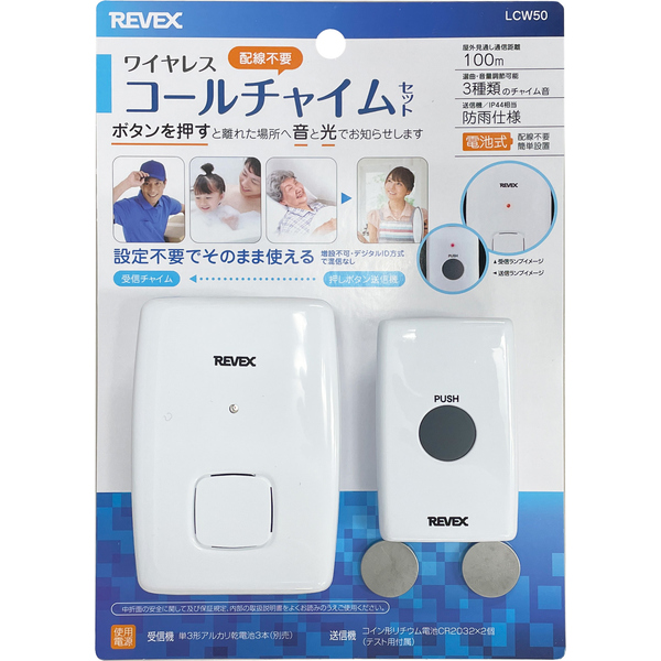 呼び出しボタンコールセット