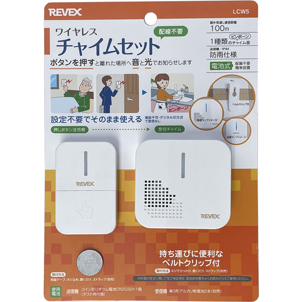 ワイヤレスチャイム