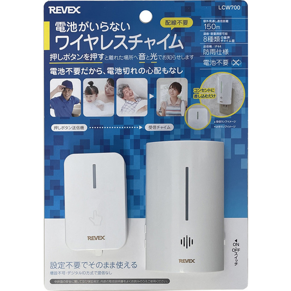 電池がいらないワイヤレスチャイム
