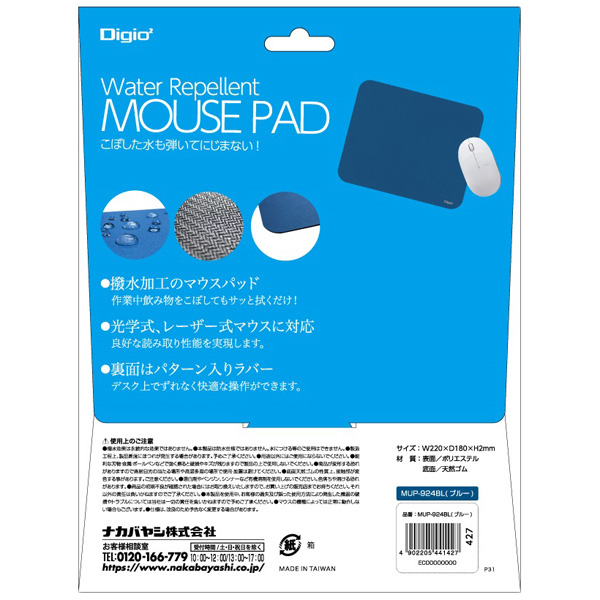 Digio2 撥水マウスパッド ブルー