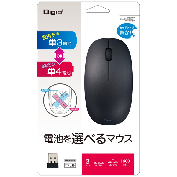無線 ワイヤレスマウス 電池 単3 単4 両対応 ブラック