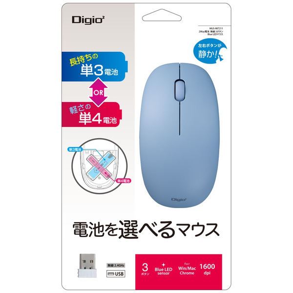 無線 ワイヤレスマウス 電池 単3 単4 両対応 ブルー