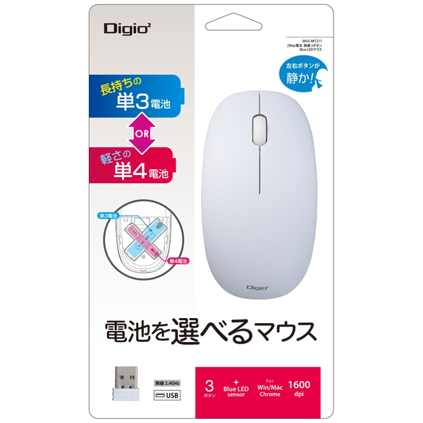 無線 ワイヤレスマウス 電池 単3 単4 両対応 ホワイト
