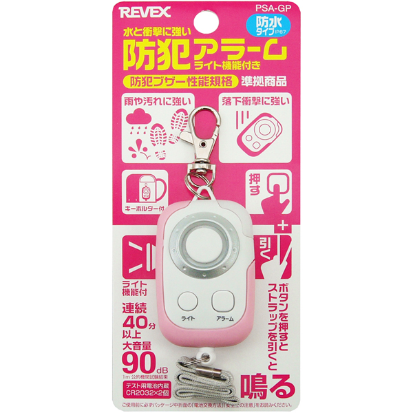 防水型防犯アラーム ピンク