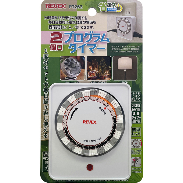 2個口プログラムタイマー