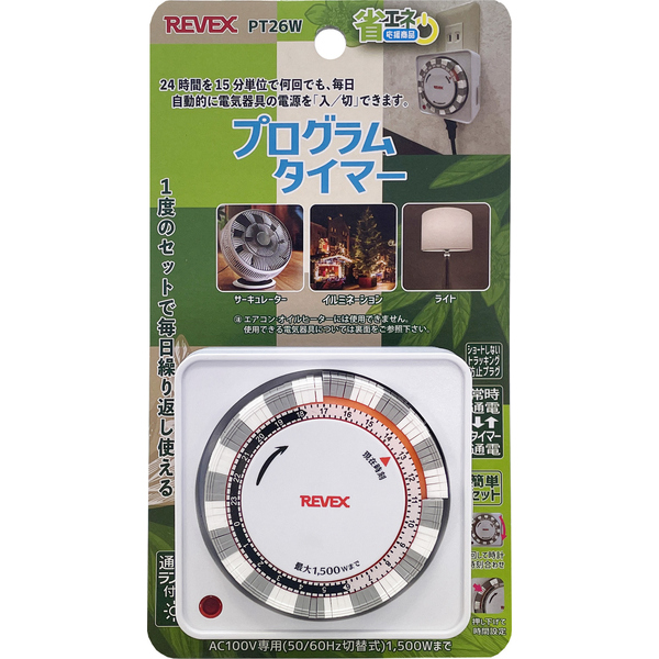 プログラムタイマー（ホワイト）