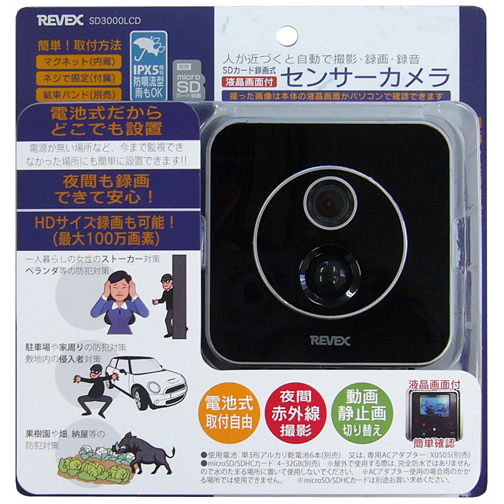 SDカード録画式液晶画面付センサーカメラ