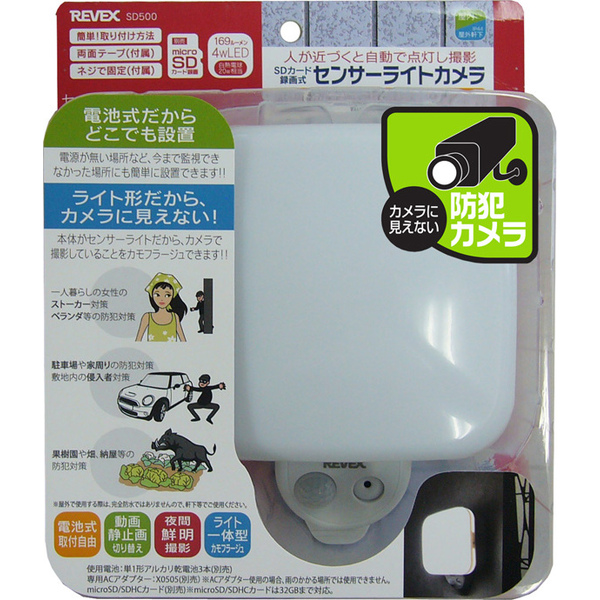 SDカード録画式センサーライトカメラ