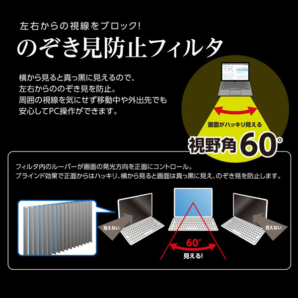 PC用のぞき見防止フィルター 12.1インチワイド 16:9