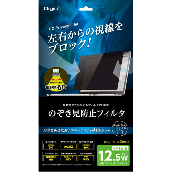 PC用のぞき見防止フィルター 12.5インチワイド 16:9