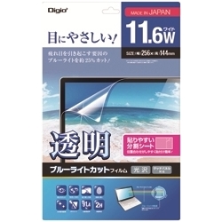 液晶保護フィルム 透明 ブルーライトカット 光沢 気泡レス加工 11.6インチワイド対応