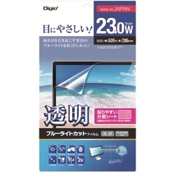 液晶保護フィルム 透明 ブルーライトカット 光沢 気泡レス加工 23.0インチワイド対応