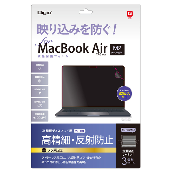 MacBook Air 13.6インチ M2チップ搭載モデル用 液晶保護フィルム 高精細 反射防止