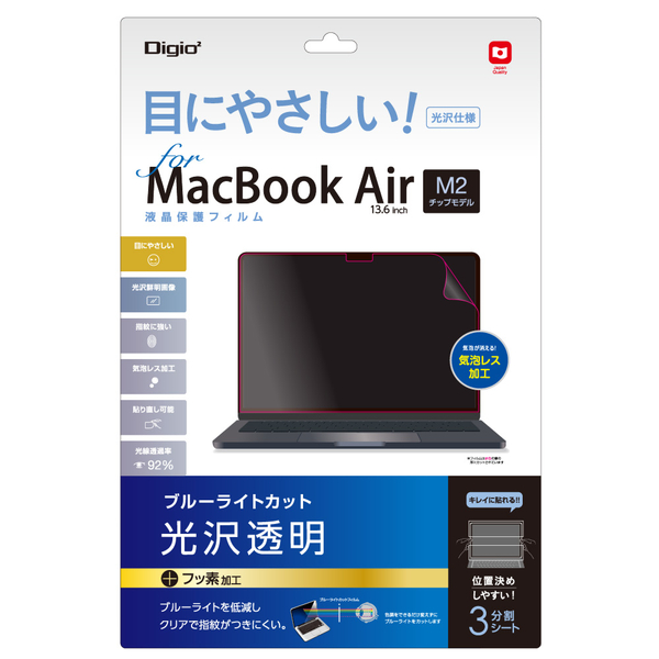 MacBook Air 13.6インチ M2チップ搭載モデル用 液晶保護フィルム 光沢 ブルーライトカット
