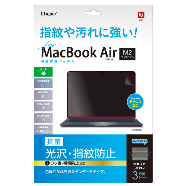 MacBook Air 13.6インチ M2チップ搭載モデル用 液晶保護フィルム 光沢 指紋防止