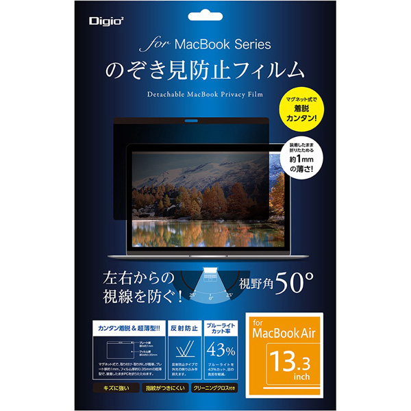 MacBook Air 13インチ用 のぞき見防止フィルム マグネット式