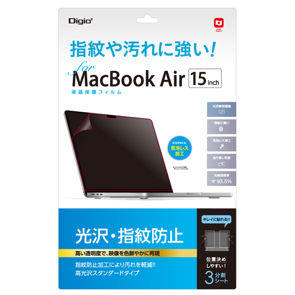 MacBook Air 15インチ M2 2023用 液晶保護フィルム 光沢 指紋防止