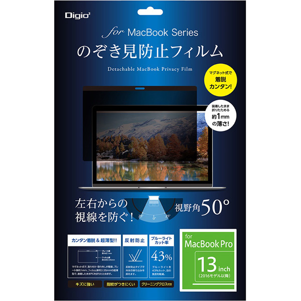MacBook Pro 13インチ用 のぞき見防止フィルム マグネット式