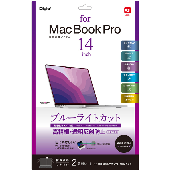 MacBook Pro 14インチ 2021 用 液晶保護フィルム 反射防止 ブルーライトカット