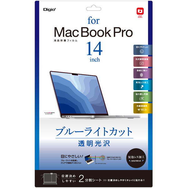 MacBook Pro 14インチ 2021 用 液晶保護フィルム 光沢 ブルーライトカット