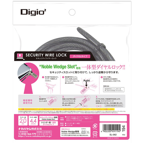 セキュリティロック ダイヤル Noble Wedge専用