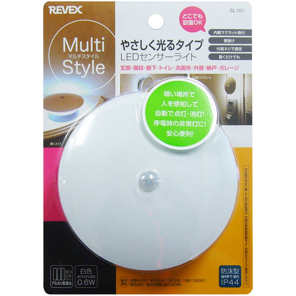 センサーライト やさしく光る丸型